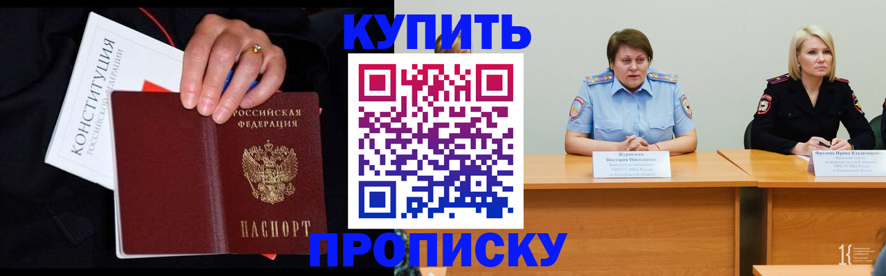 прописка от собственника в Крыму