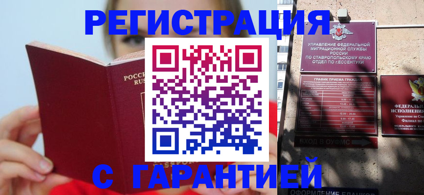 купить прописку в Крыму